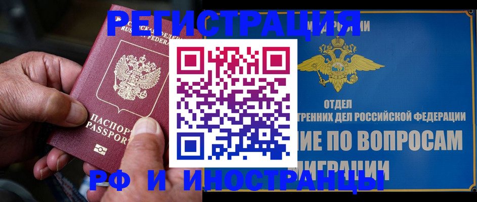 прописка штамп в Асбесте