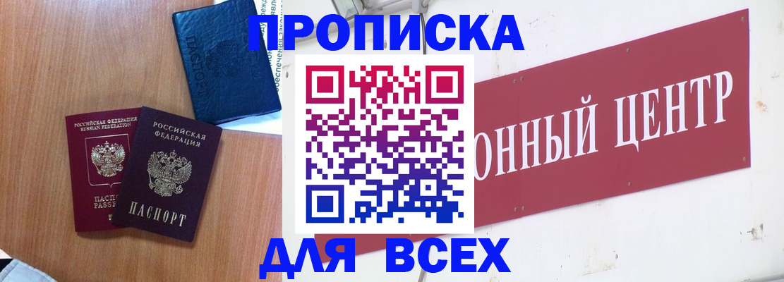 прописка ребенка в Асбесте